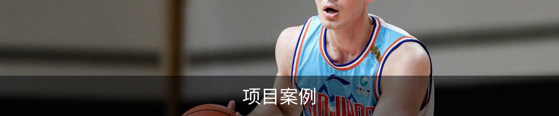 项目案例